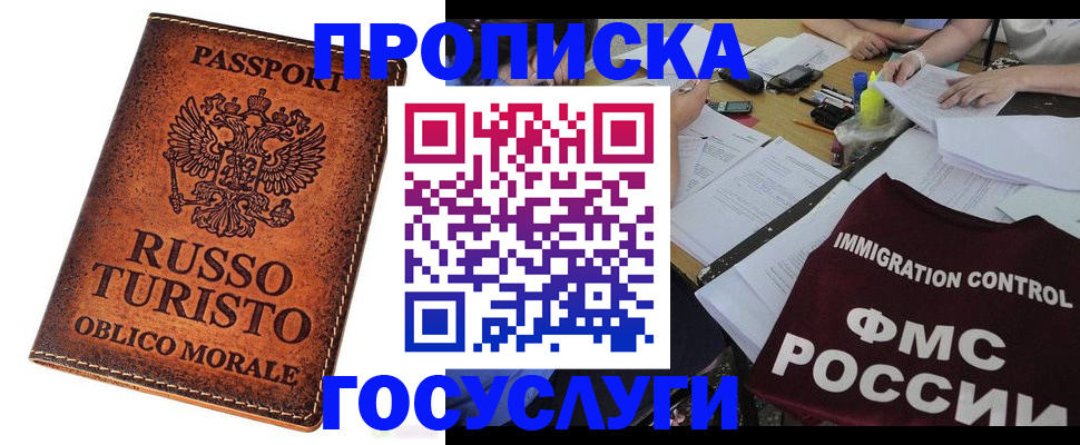прописка в квартире в Новгородской области
