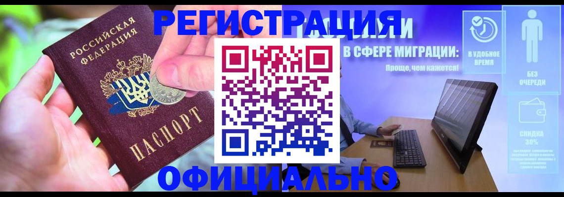 прописка для работы в Новгородской области